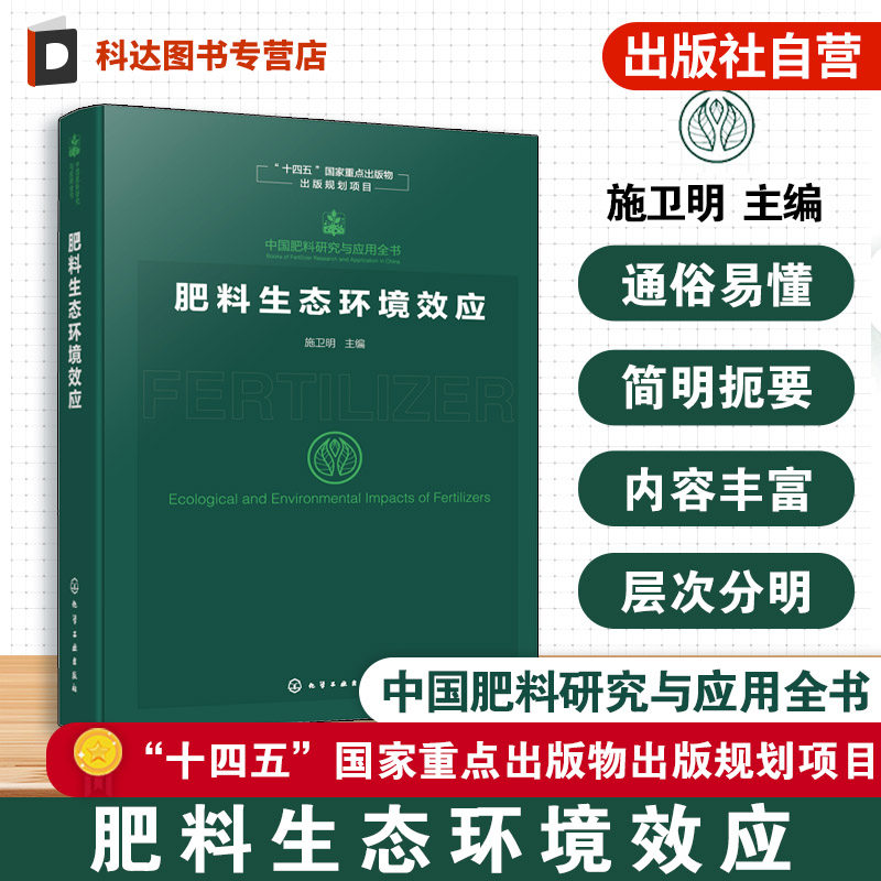 国肥料研究与应用全书