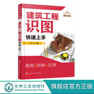 零基础搞定建筑工程识读图 建筑工程识图快速上手 实例解读分步图解 赠配套视频指导 建筑工程人员参考 建筑工程施工现场速成系列