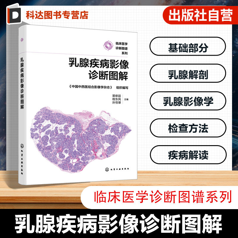 临床医学诊断图谱系列
