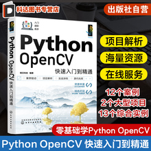 Python OpenCV快速入门到精通 搭建开发环境图像处理基础 人工瘦脸和MR智能视频打卡系统 视频处理人脸检测与识别 软件开发者参考