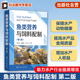土 叶元 鱼饲料配制水产饲料配制鱼类营养与饲料 鱼类摄食与饲料投喂 研究人员参考 鱼类营养与饲料配制 水产养殖领域 第二版