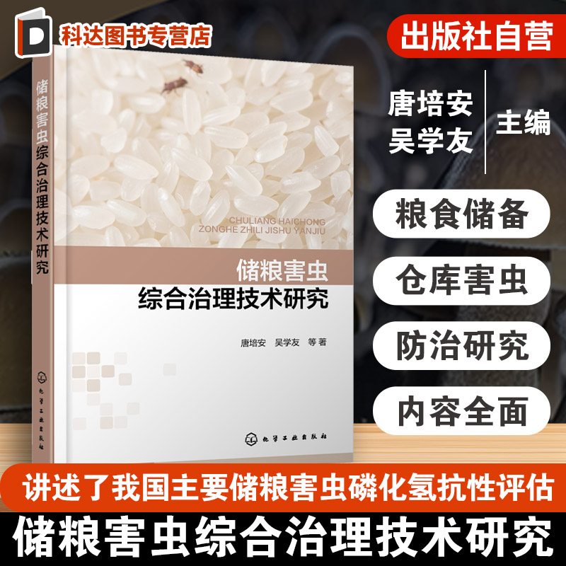 粮食仓储加工领域参考书