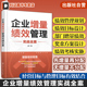 公司经营管理工具书 绩效管理规划设计 企业人力资源管理HR绩效设计知识书籍 企业绩效考核实施办法指南 企业增量绩效管理实战全案