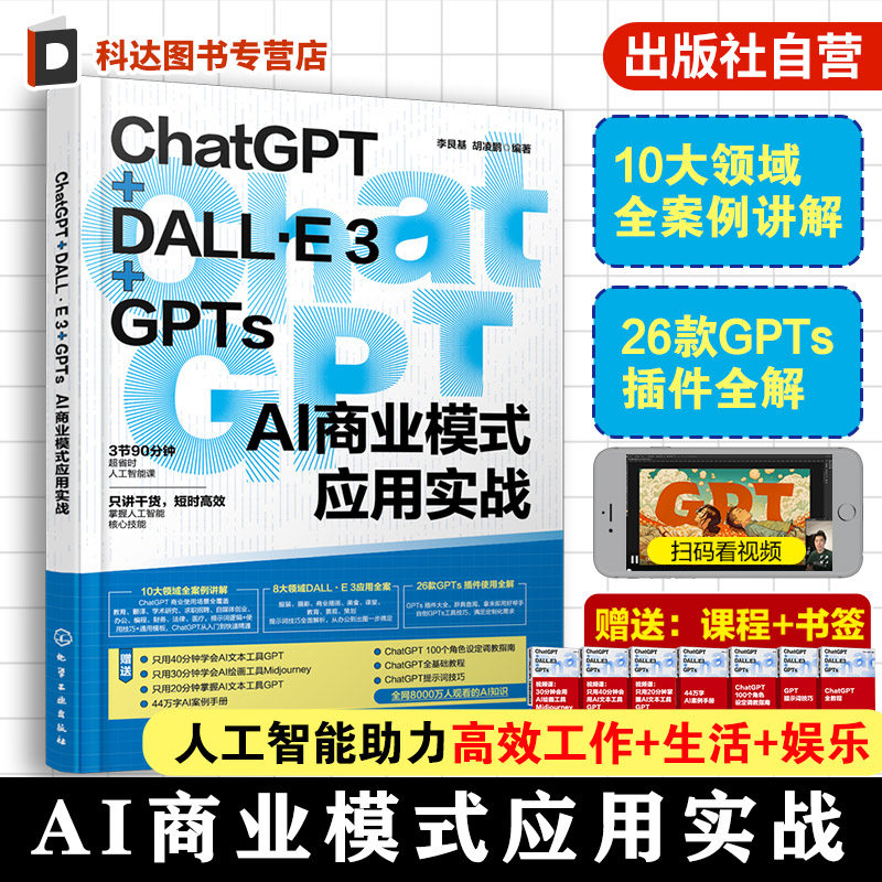 ChatGPT+DALL&middot;E3+GPTs