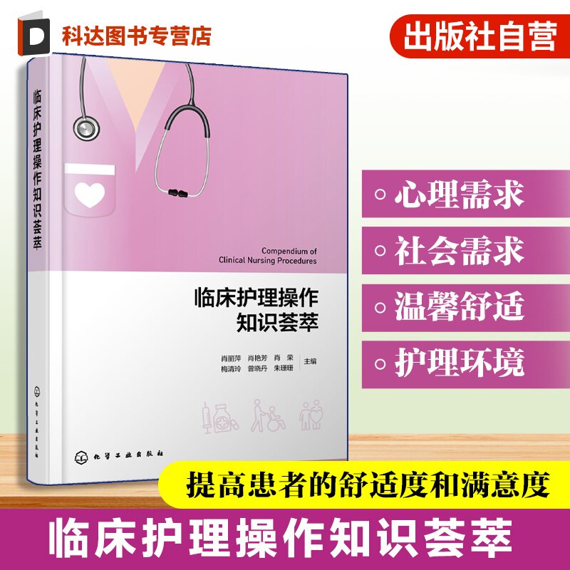 临床护理操作知识荟萃