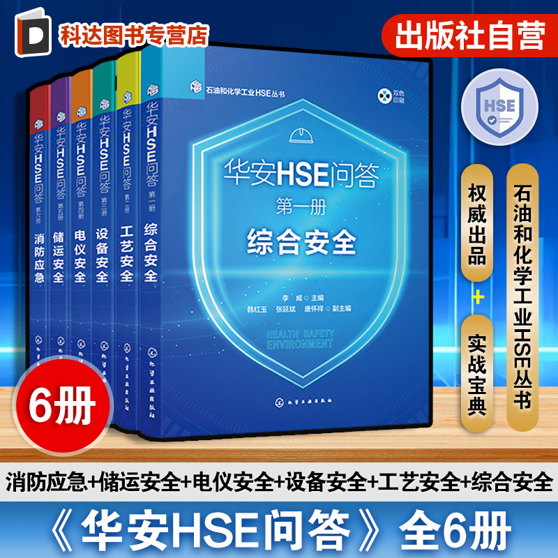 石油化工行业专业知识宝典指南