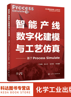 智能产线数字化建模与工艺仿真 基于Process Simulate 于征磊 附赠视频讲解及源文件 高校智能制造物流工程等专业工业仿真教材