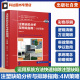 4M策略 稳键成型工艺开发理论与实践 原著第二版 注塑缺陷分析与排除指南 注塑缺陷 科学注塑参考书 缺陷排除 科学注塑实战指南