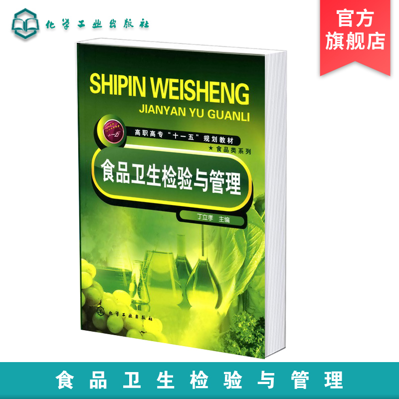 色食品知识基础