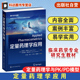 定量药理学 PD模型 药物代谢动力学 药效动力学 药学临床药学等专业研究生教材 定量药理学应用 药学研究参考书 定量药理学与PK