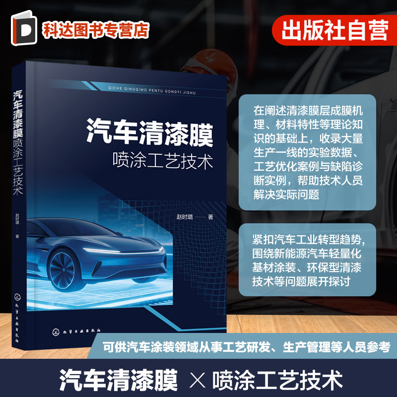 汽车清漆膜喷涂工艺技术