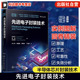 技术 半导体领域经典 现代电子封装 先进电子封装 半导体芯片封装 后摩尔时代三维集成电路3DIC先进集成与封装 著作 杜经宁