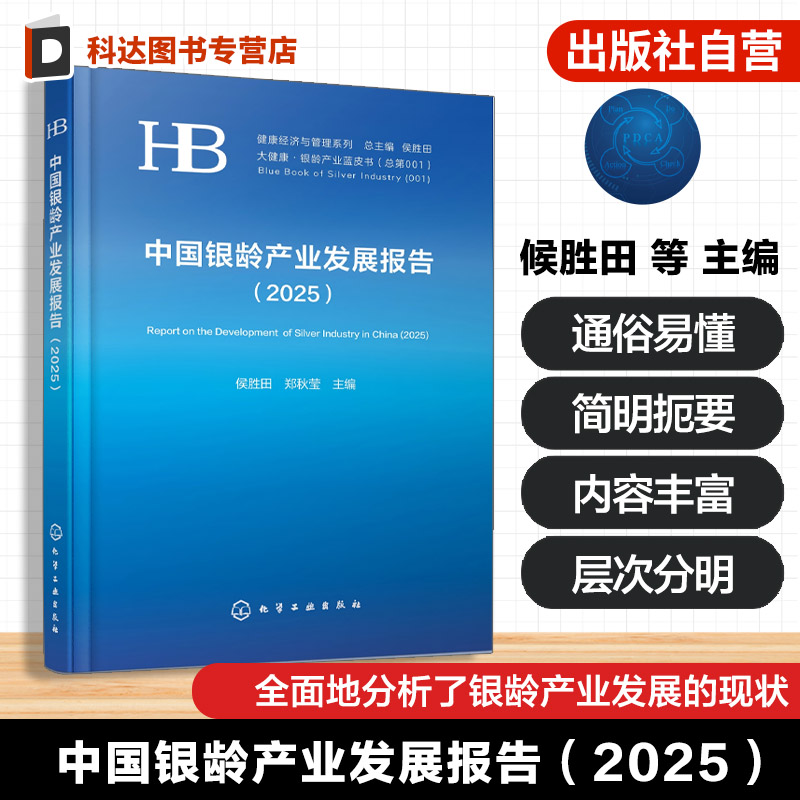 健康经济与管理系列书籍