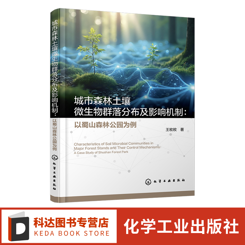 城市森林土壤微生物群落在不同林分、不同土