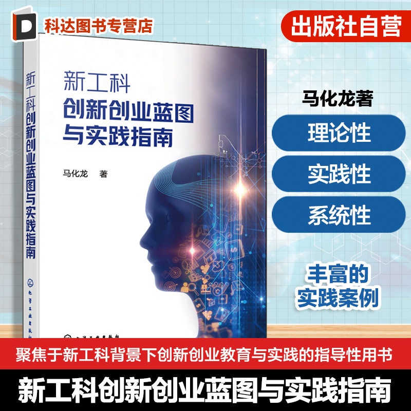 创新创业教育与实践的指导性用书