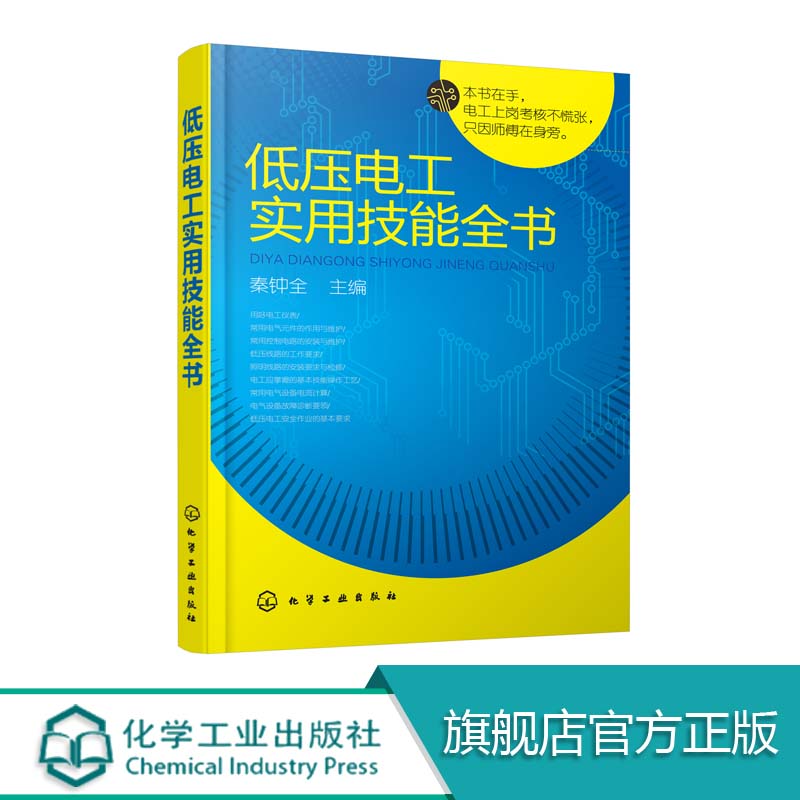 低压电工实用技能全书 电工上岗考核参考书 电工基本技能操作书籍 低压电工基础知道 低压电工作业流程规范 自学低压电工图书籍