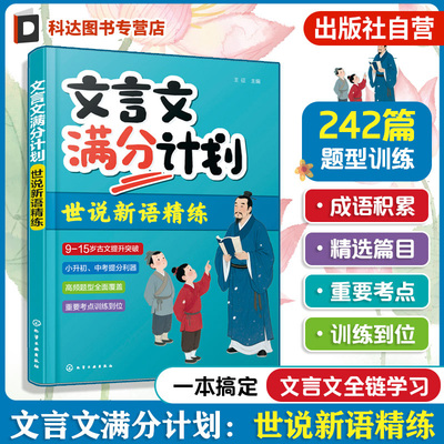 9至15岁文言文原文巩固练习册