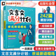 古代文化常识与答题技巧 文言文满分计划 中考高考文言文阅读训练书 9至15岁文言文原文巩固练习册 语文教辅学习指南 世说新语精练