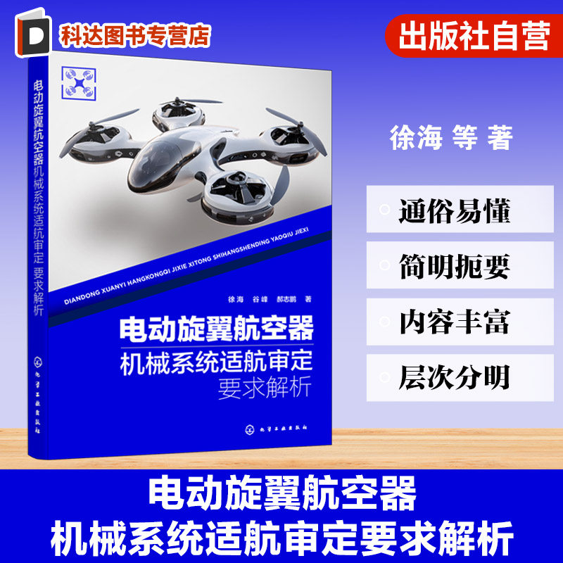 机械系统适航技术与审定指南