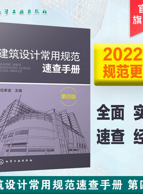 建筑设计常用规范速查手册 第四版 建筑设计规范速查工具书 建筑施工图审图参考书籍建筑施工图审图建筑设计辅导建筑设计规范教程