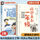 欢迎来到一年级幼小衔接家长手册 心理成长故事 全新升级版 2册 一年级我能行 写给男孩 幼小衔接家长手册3 6岁绘本启蒙认知亲子