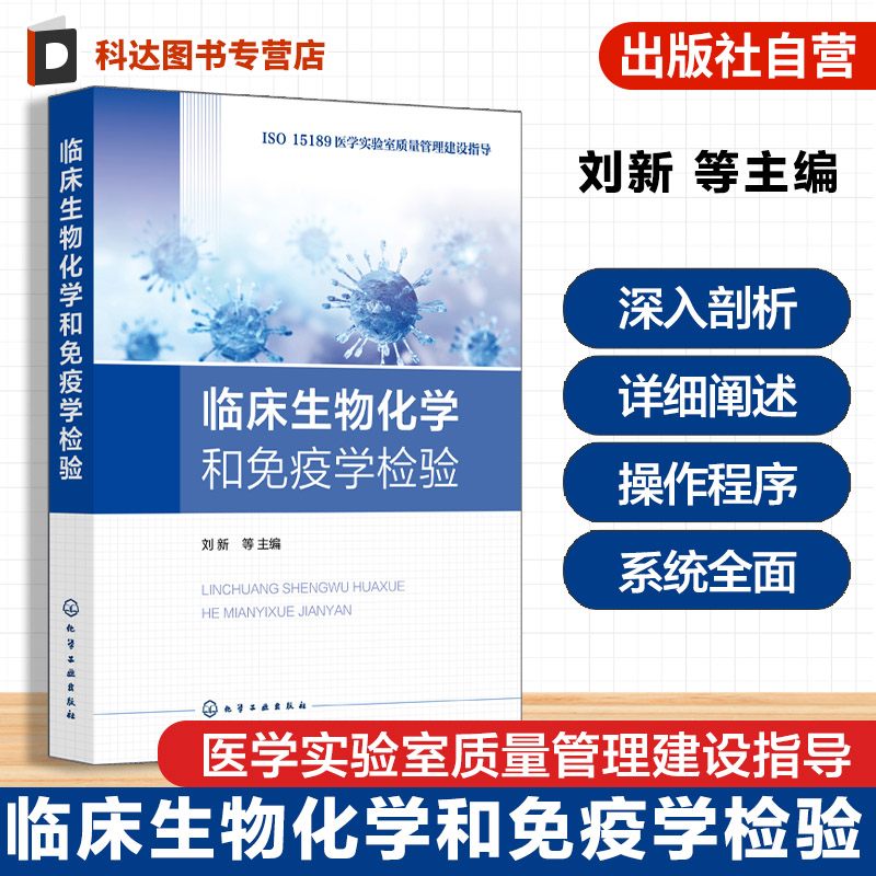 医学实验室管理先进理念与经验