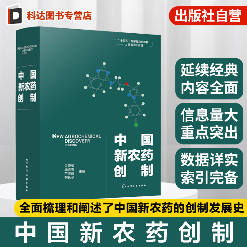 中国病虫草害抗性发展与治理策略