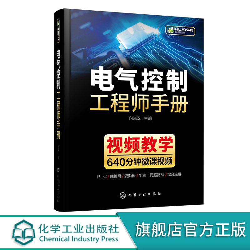 电气控制PLC学习参考书