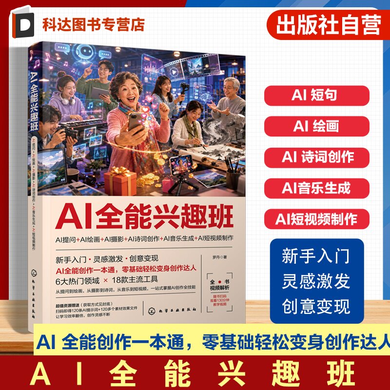 零基础AI工具创作全能手册图片