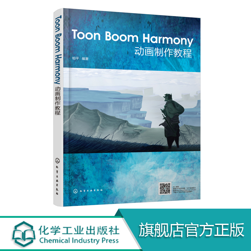 Toon Boom Harmony动画制作教程 Toon Boom Harmony软件操作教程书籍 故事版软件动画技巧视频教程 Toon Boom Harmony动画技巧书籍