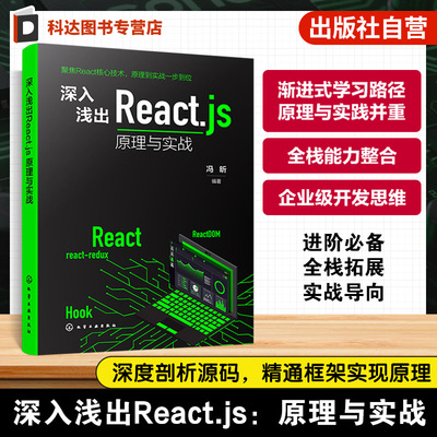 React技术解析与项目开发指南