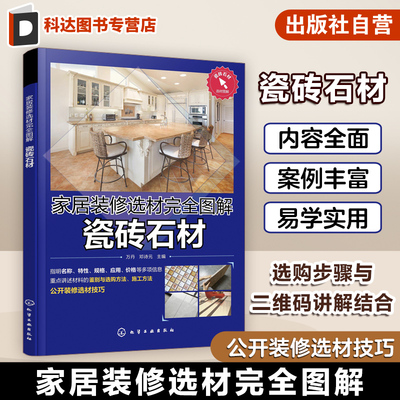 家居装修选材完全图解