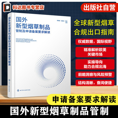 各国新型烟草制品出口备案资料