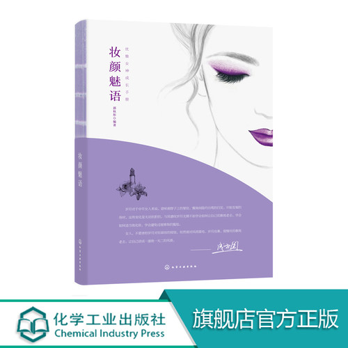妆颜魅语 郭秋彤 优雅女神养成 职场的干练 生活中的温婉和妩媚 美丽变身