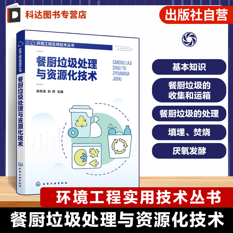 有机废物分类回收参考书籍