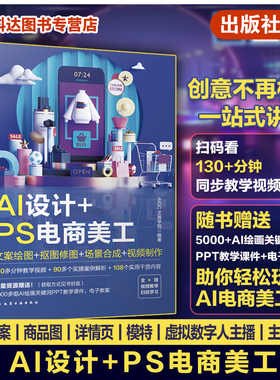 扫码看教学视频 AI设计 PS电商美工 文案绘图 抠图修图 场景合成 视频制作 AI绘画关键词 电商美工AI设计制作 midjourney ChatGPT