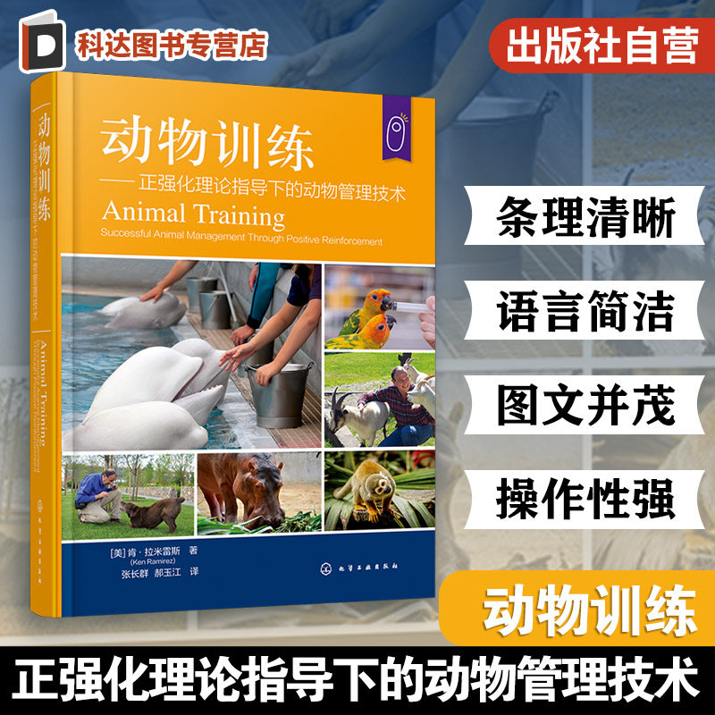 动物饲养与行为管理丛书