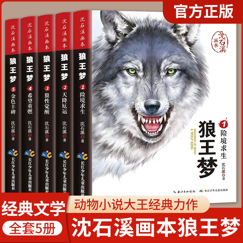 狼王梦正版沈石溪动物小说图片
