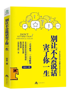 别让不会说话害了你的一生