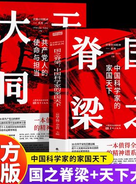 国之脊梁天下大同正版2册