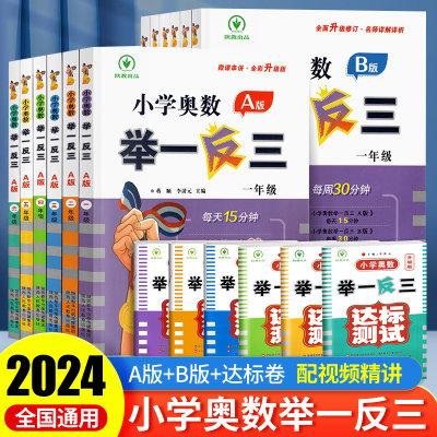 2024新版小学奥数举一反三