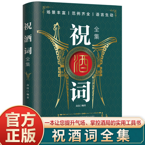 祝酒词全集致辞庆典贺词个人演讲