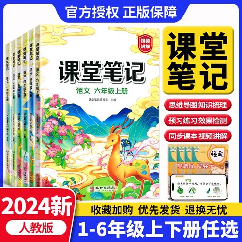 课堂笔记人教版全国通用