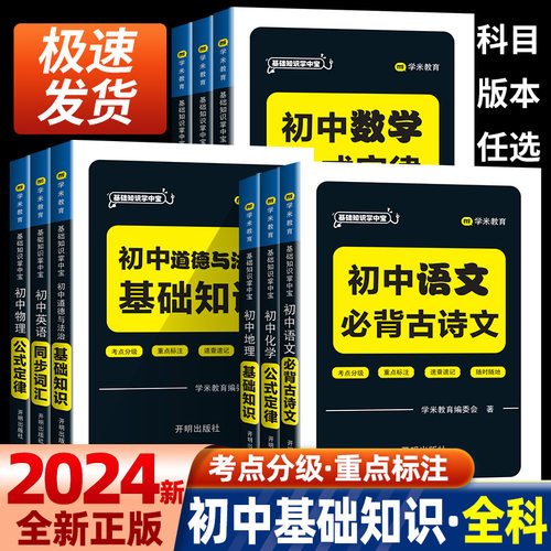 初中基础知识掌中宝速查速记手册
