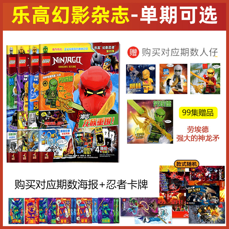 【赠人仔+忍者卡牌 +海报】乐高幻影忍者 杂志期刊 全新正版 小学生一二三年级课外阅读漫画书动漫故事儿童益智游戏漫画故事书图片