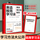 英语高分 上百位清华北大学霸学习方法大公开 秘密 实现有效刷题 英语语法知识告别死记硬背 官方正版 英语极简学习法