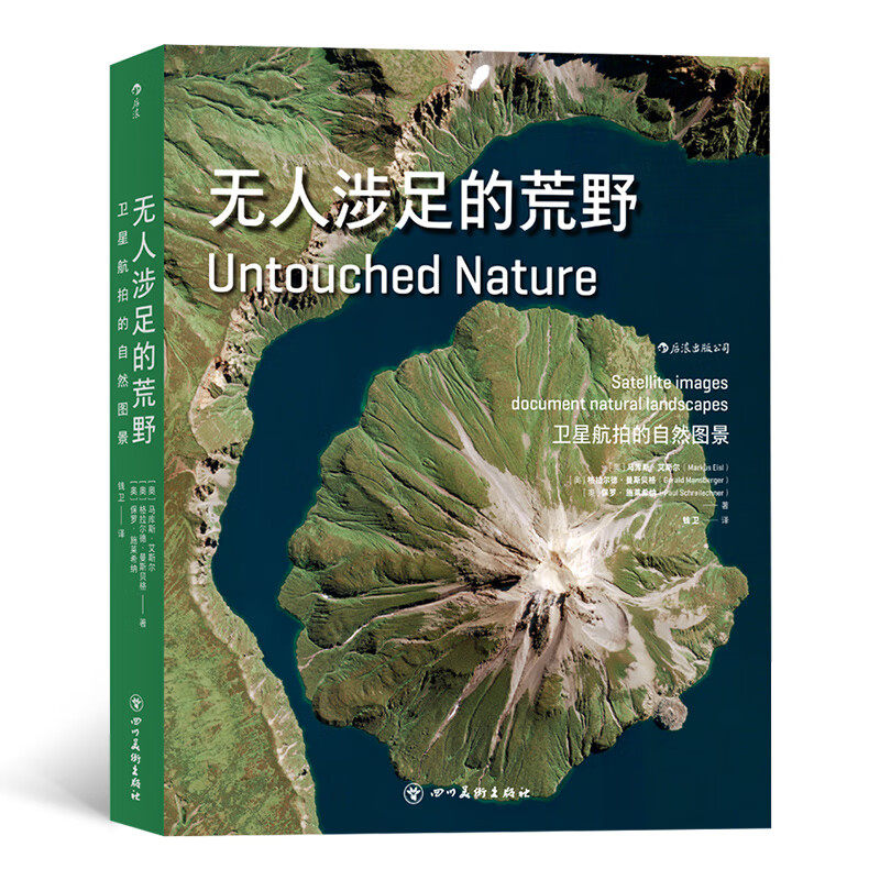 无人涉足的荒野：卫星航拍的自然图景 人迹罕到之处的绝美图像 卫星航拍图像摄影书籍