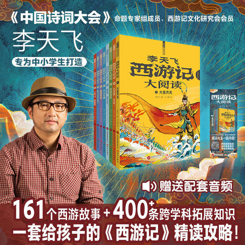 李天飞西游记大阅读水墨全彩全套八册正版书籍一看就懂的古代文化常识视频讲解中小学生知识拓展中国古典名著文学精读畅销排行榜