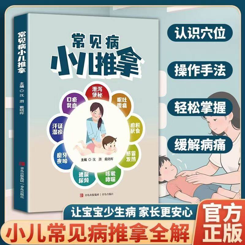 常见病小儿推拿捏捏小手消百病小儿推拿正版书籍少生病不吃药教你学推拿速查速学推拿按摩手法小儿经脉使用手册书儿童经络穴位图解