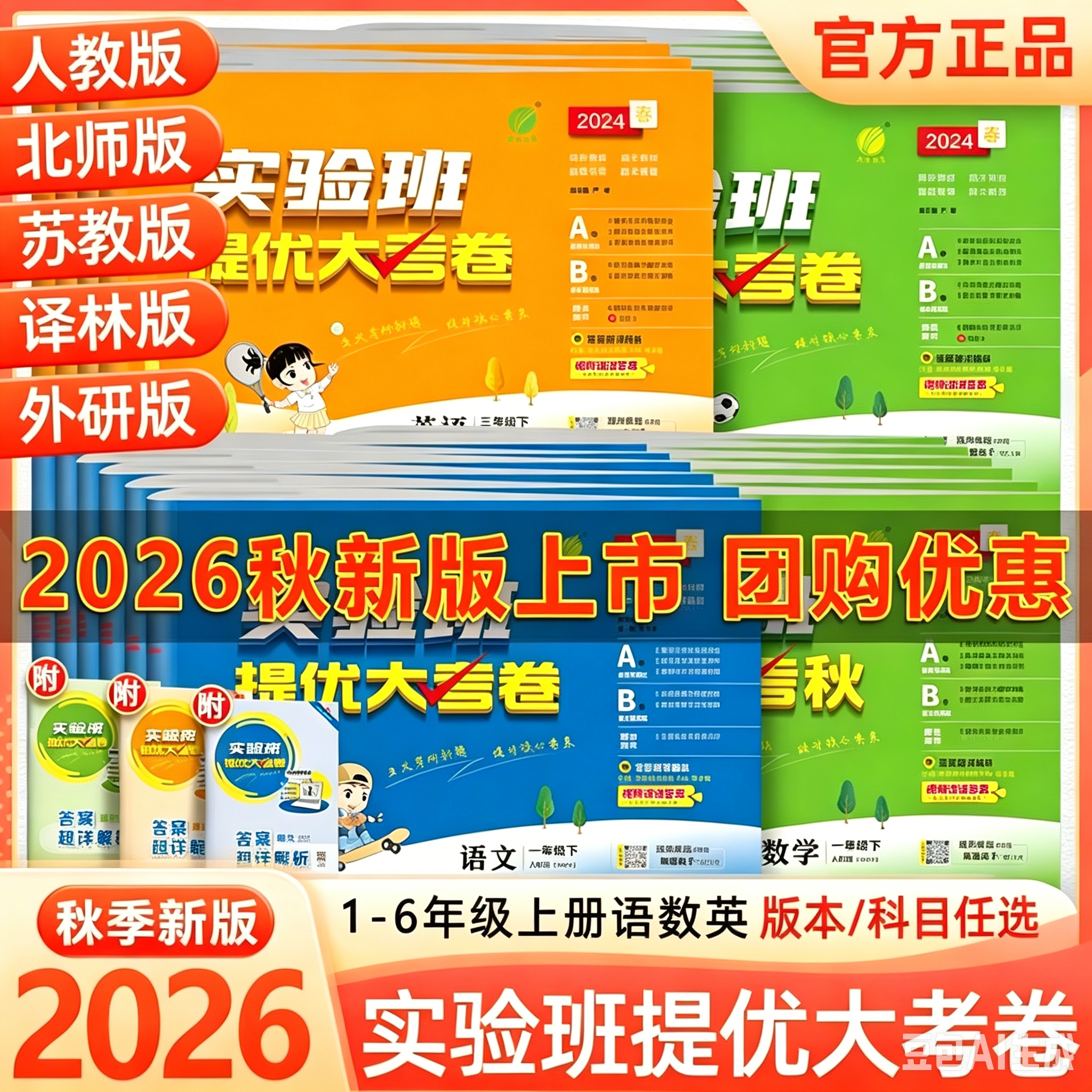 2026秋实验班提优大考卷一二三四五六年级下册上册语文数学英语人教苏教北师大译林教材同步期中末测试卷实验班提优训练